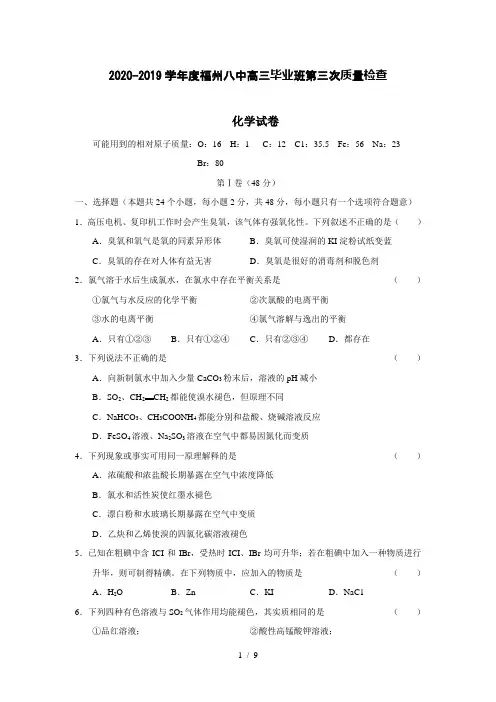2020-2019学年度福州八中高三毕业班第三次质量检查化学试卷
