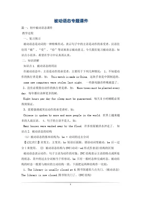被动语态专题课件