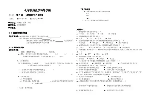 岳麓版七年级历史导学稿下册第五课