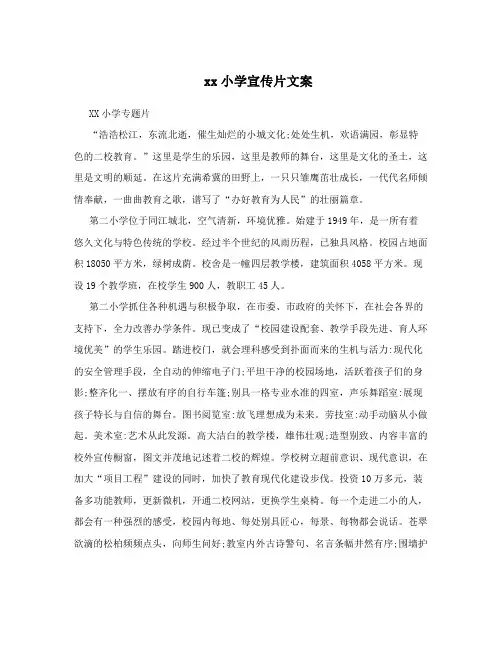 xx小学宣传片文案
