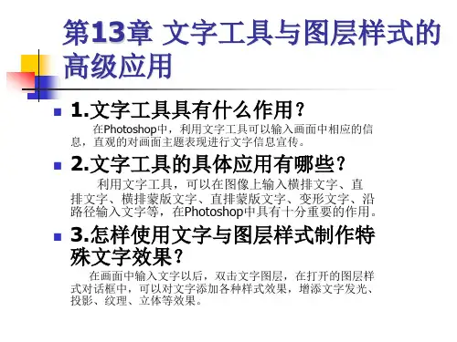 第13章 文字工具与图层样式的高级应用