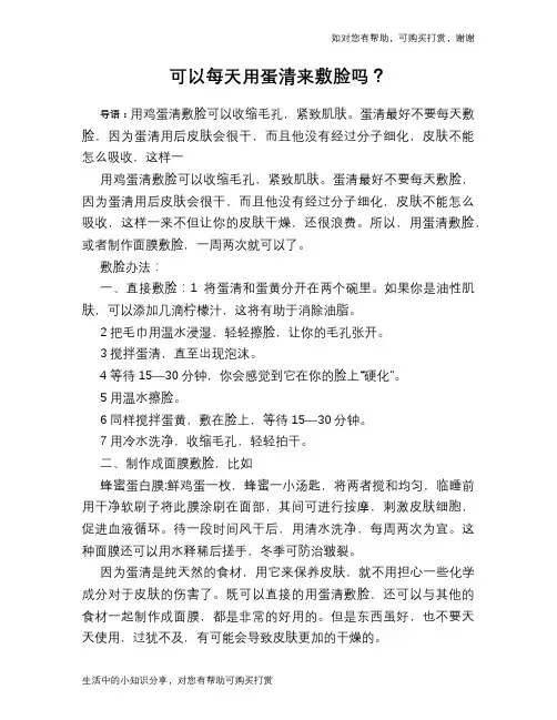可以每天用蛋清来敷脸吗？