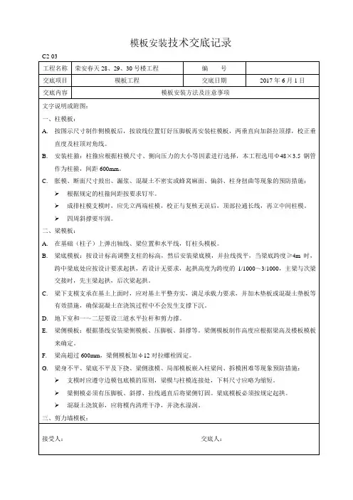 模板技术交底