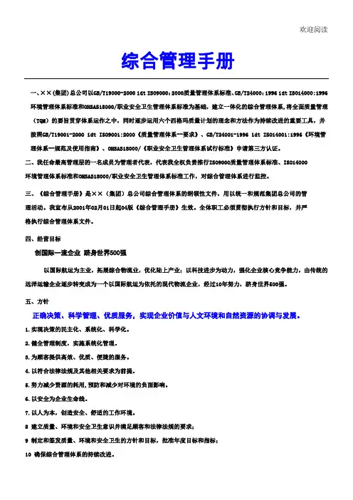 【企业制度】××集团综合管理手册