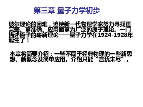 原子物理 褚圣麟 课件