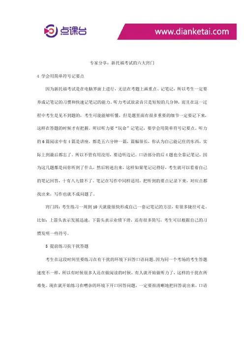专家分享：新托福考试的六大窍门
