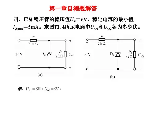 第一章自测题和习题解答