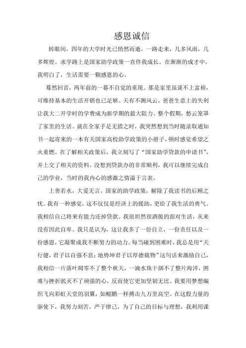 感恩诚信