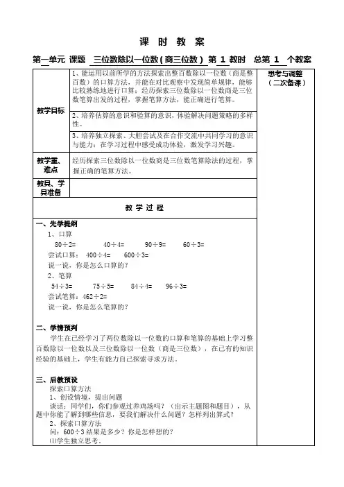 苏教版小学数学三年级第一单元