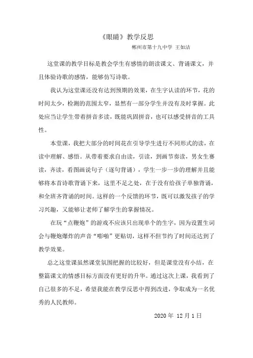 《眼睛》教学反思