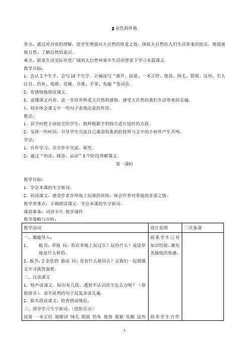 部编版小学语文三年级上册《金色的草地》教学设计3