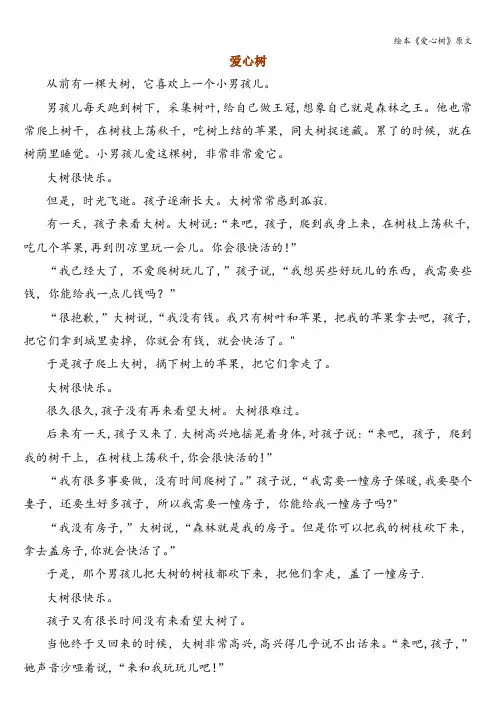 绘本《爱心树》原文