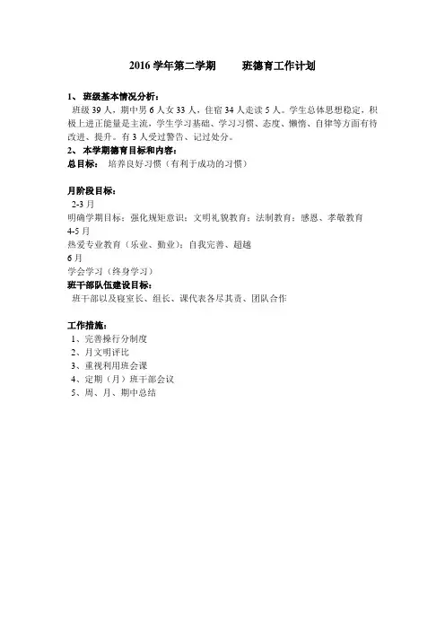 班级德育工作计划