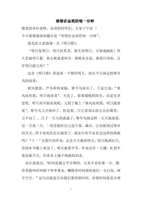 珍惜时间演讲稿 2