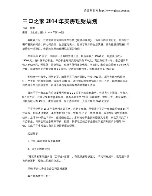 三口之家2014年买房理财规划