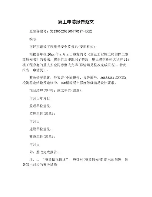 复工申请报告范文