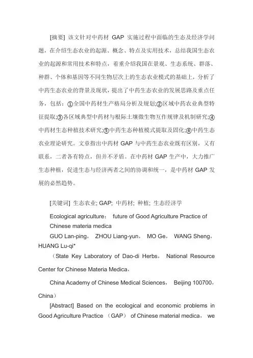 中药生态农业
