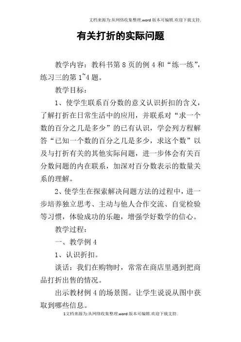 有关打折的实际问题