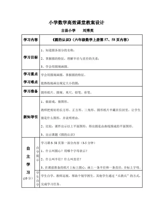 小学数学高效课堂教案设计