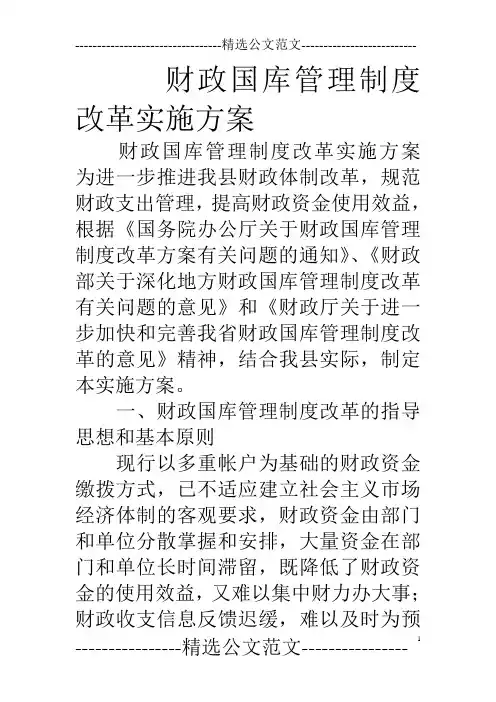 财政国库管理制度改革实施方案