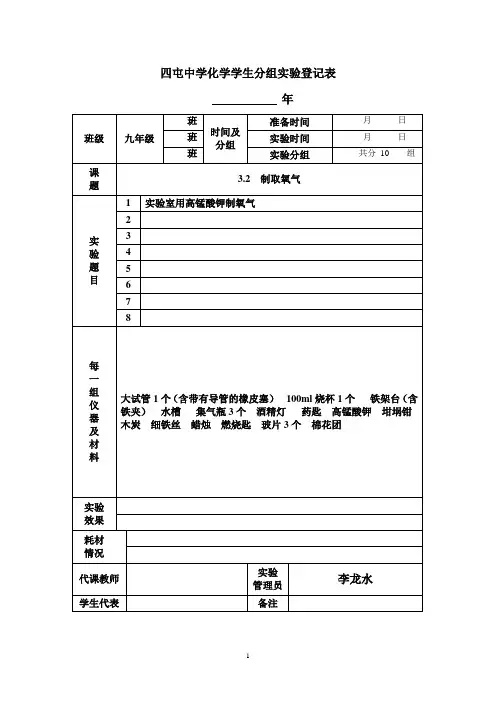 四屯中学化学学生分组实验登记表