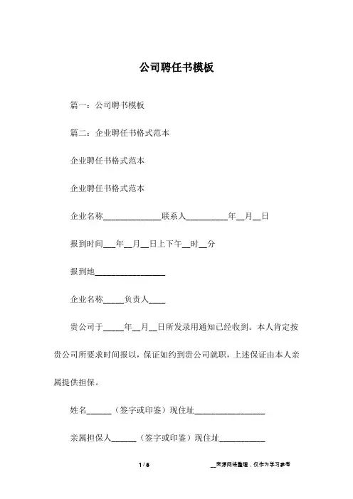 公司聘任书模板