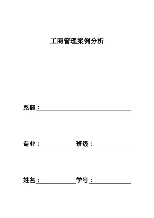 案例分析题海尔
