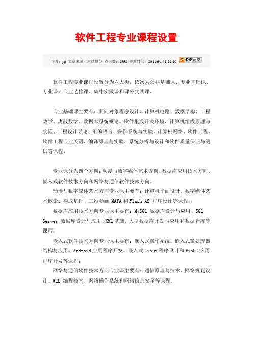 软件工程专业课程设置