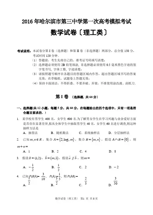 2016哈三中一模数学试题及答案