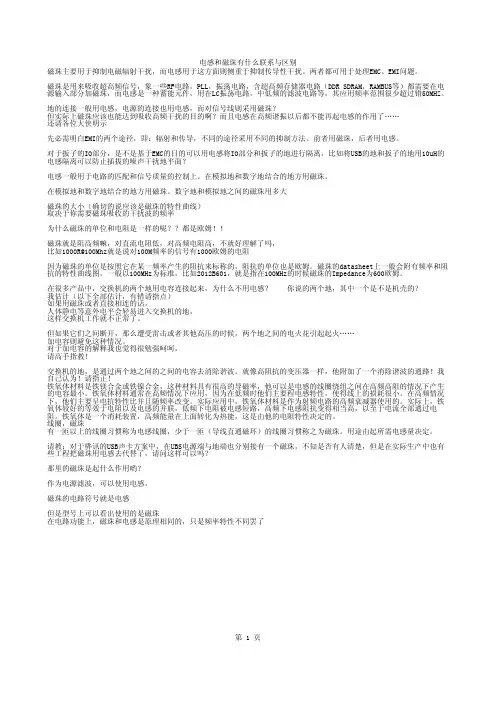 电感和磁珠有什么联系与区别