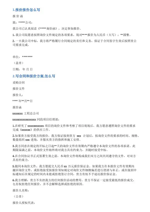 报价方案范本