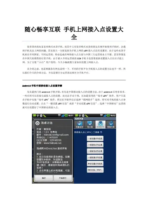 手机上网接入点设置大全