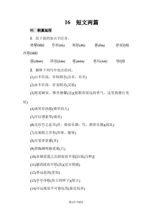 部编版七年级语文下册 短文两篇