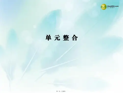高考历史总复习 第三单元 内忧外患与中华民族的奋起单元整合课件 岳麓版必修1
