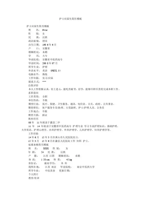 护士应届生简历模板.doc