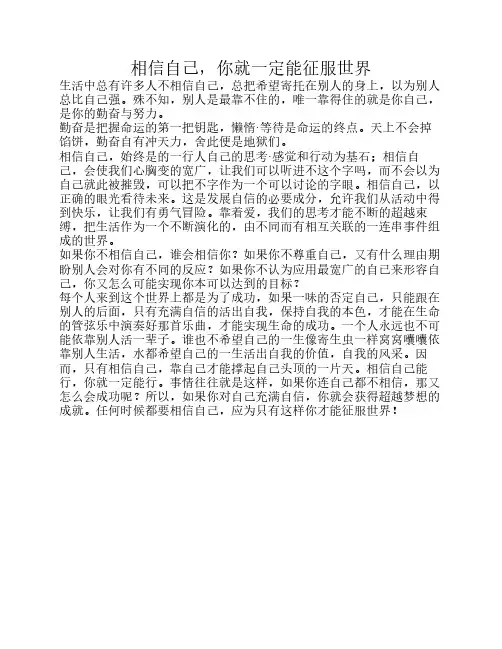 相信自己