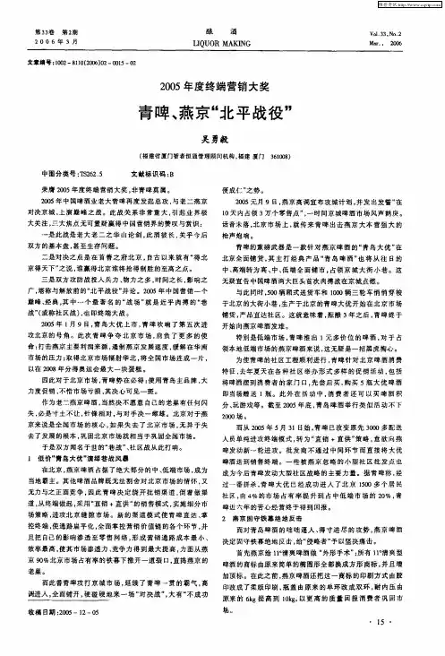 2005年度终端营销大奖 青啤、燕京“北平战役”