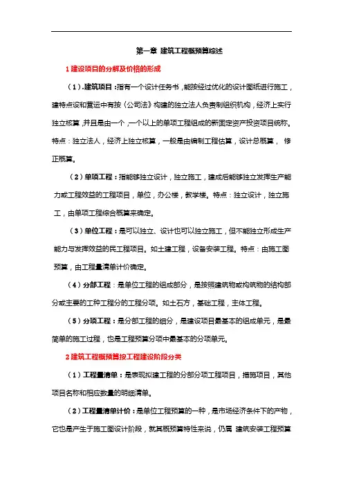 04065建筑工程概预算