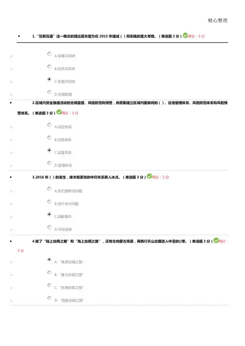 2018专业技术经验人员继续教育-一带一路倡议考试参考答案100分 2