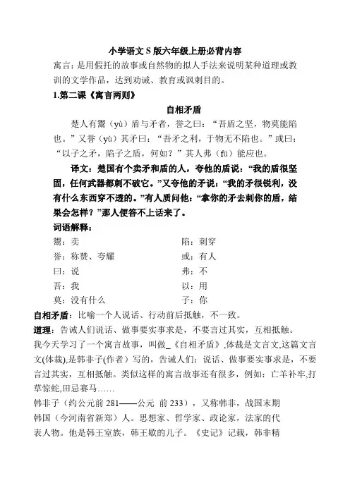 小学语文S版六年级上册必背内容最新版