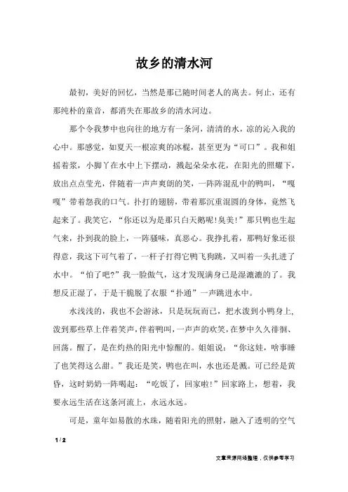 故乡的清水河_初中作文