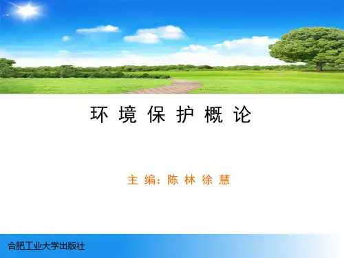 第十章 可持续发展战略