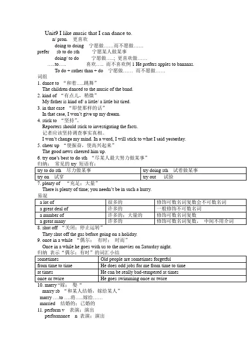2015年人教版新目标九年级英语Unit9知识点和测试
