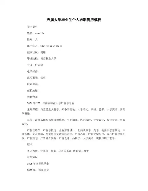 应届大学毕业生个人求职简历模板