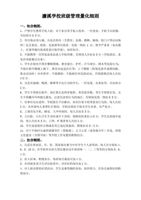 班级管理量化细则