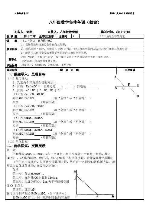 12.2.4斜边、直角边(HL)