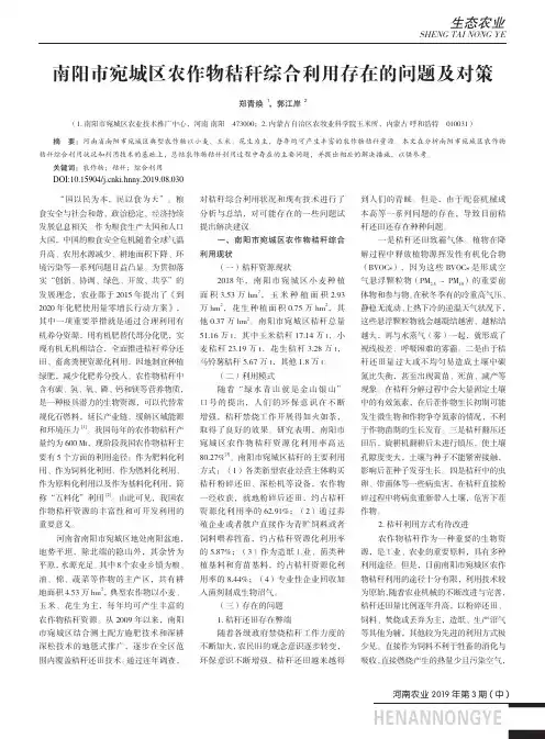 南阳市宛城区农作物秸秆综合利用存在的问题及对策