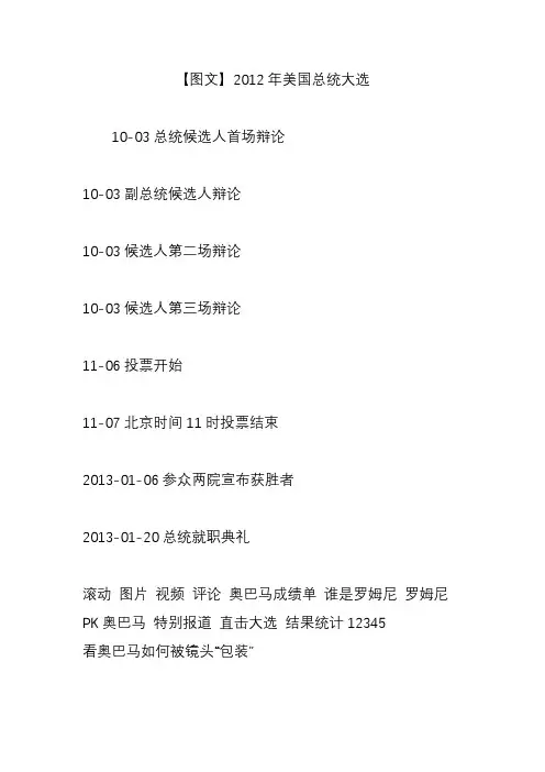 【图文】2012年美国总统大选