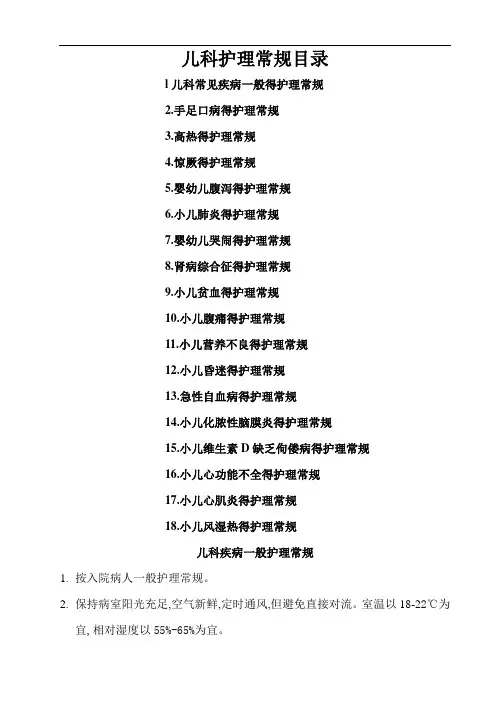 一般儿科护理常规