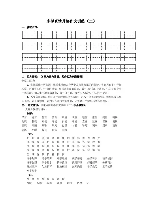 小学真情升格作文训练1
